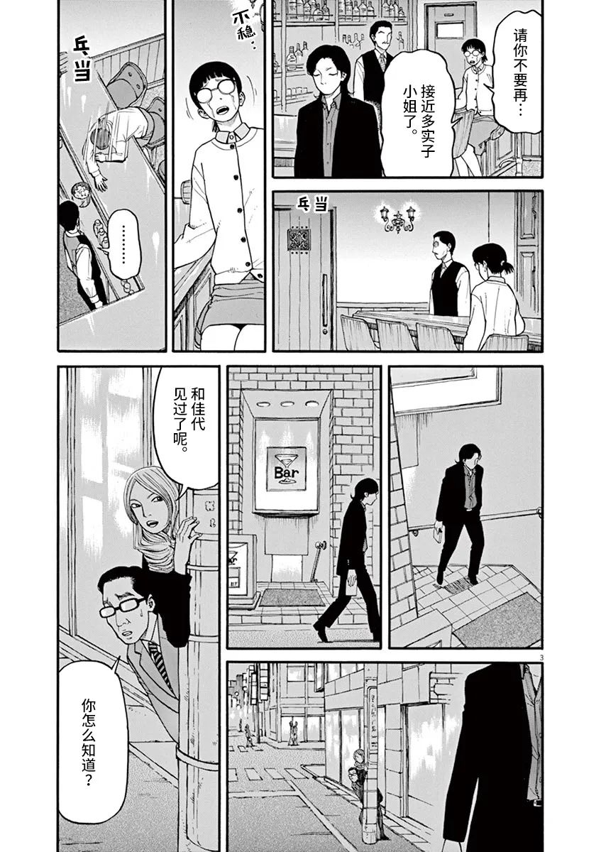 🍛前科者 第32话 第3页