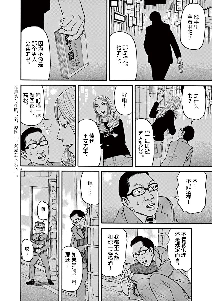 🍛前科者 第32话 第4页