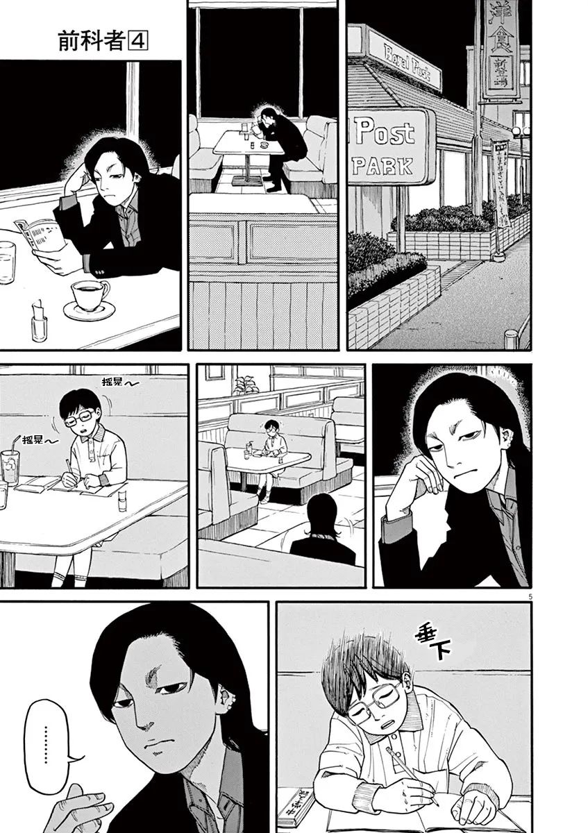 🍛前科者 第32话 第5页