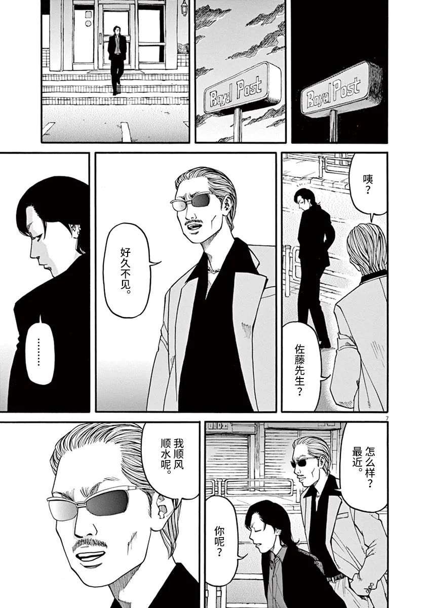 🍛前科者 第32话 第7页