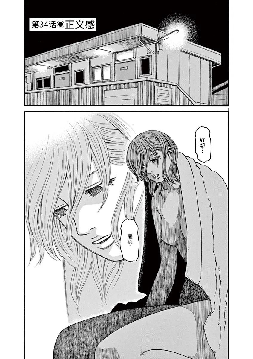 🍛前科者 第34话 第1页