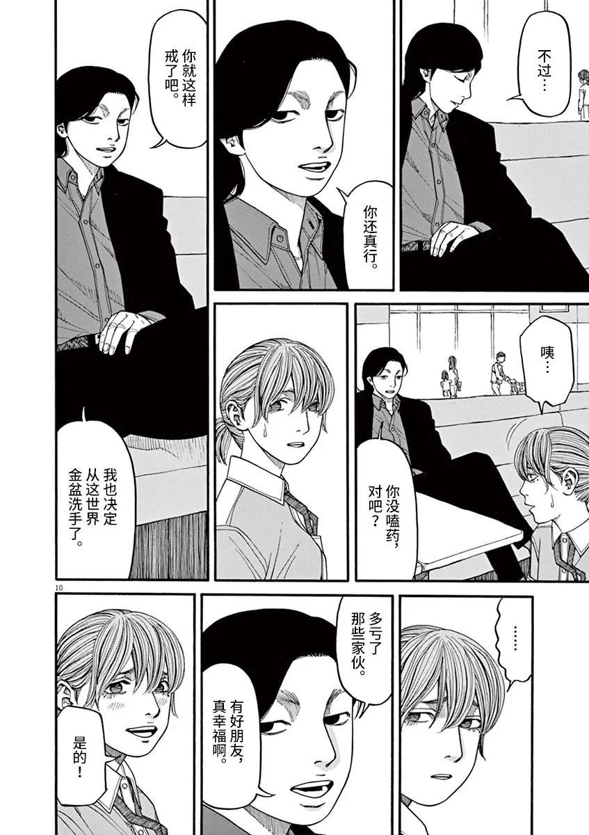 🍛前科者 第34话 第10页