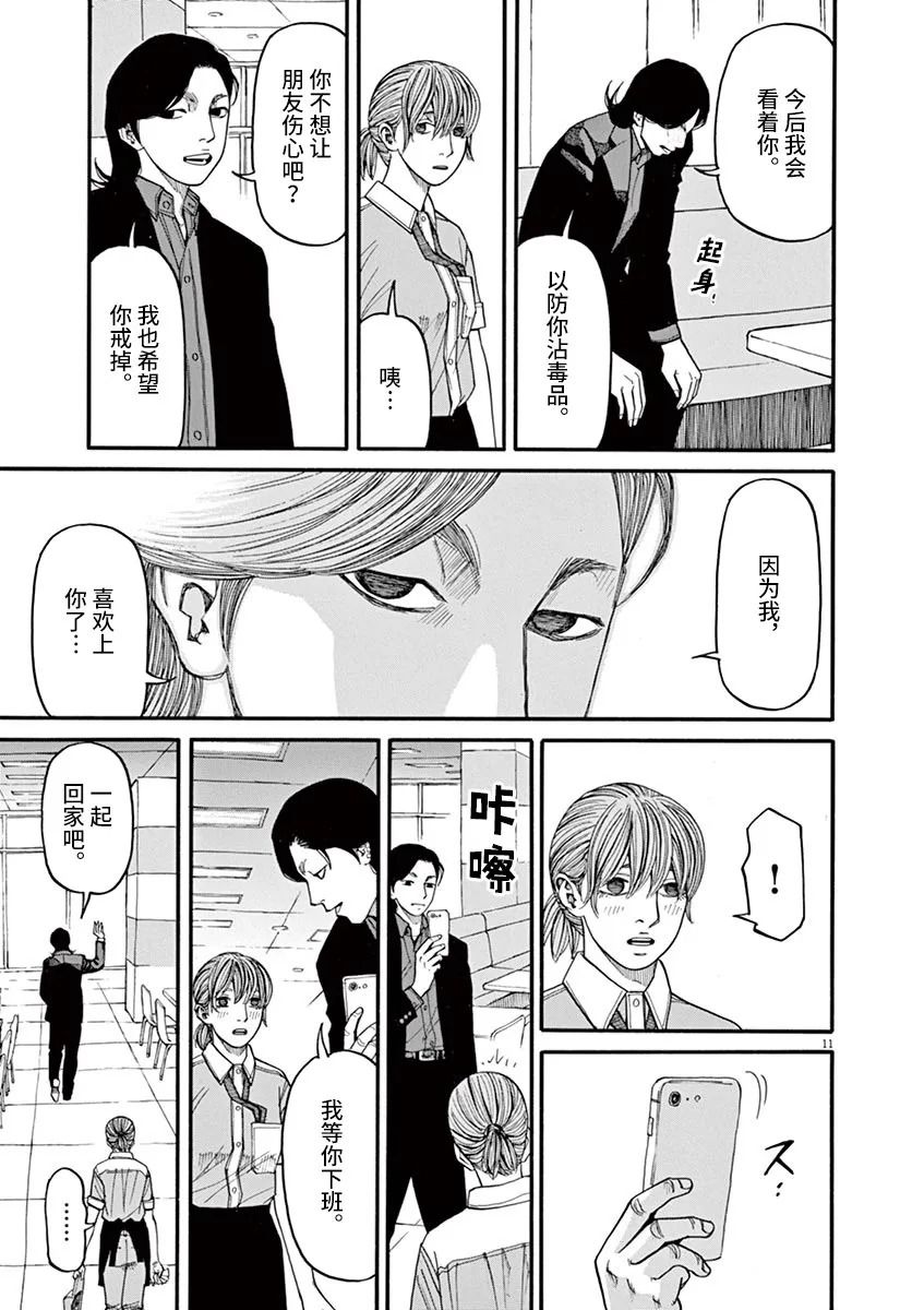 🍛前科者 第34话 第11页