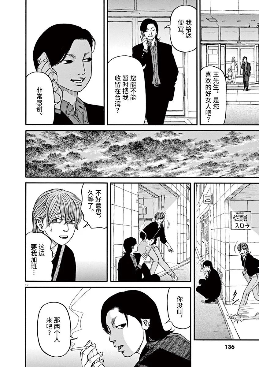 🍛前科者 第34话 第12页