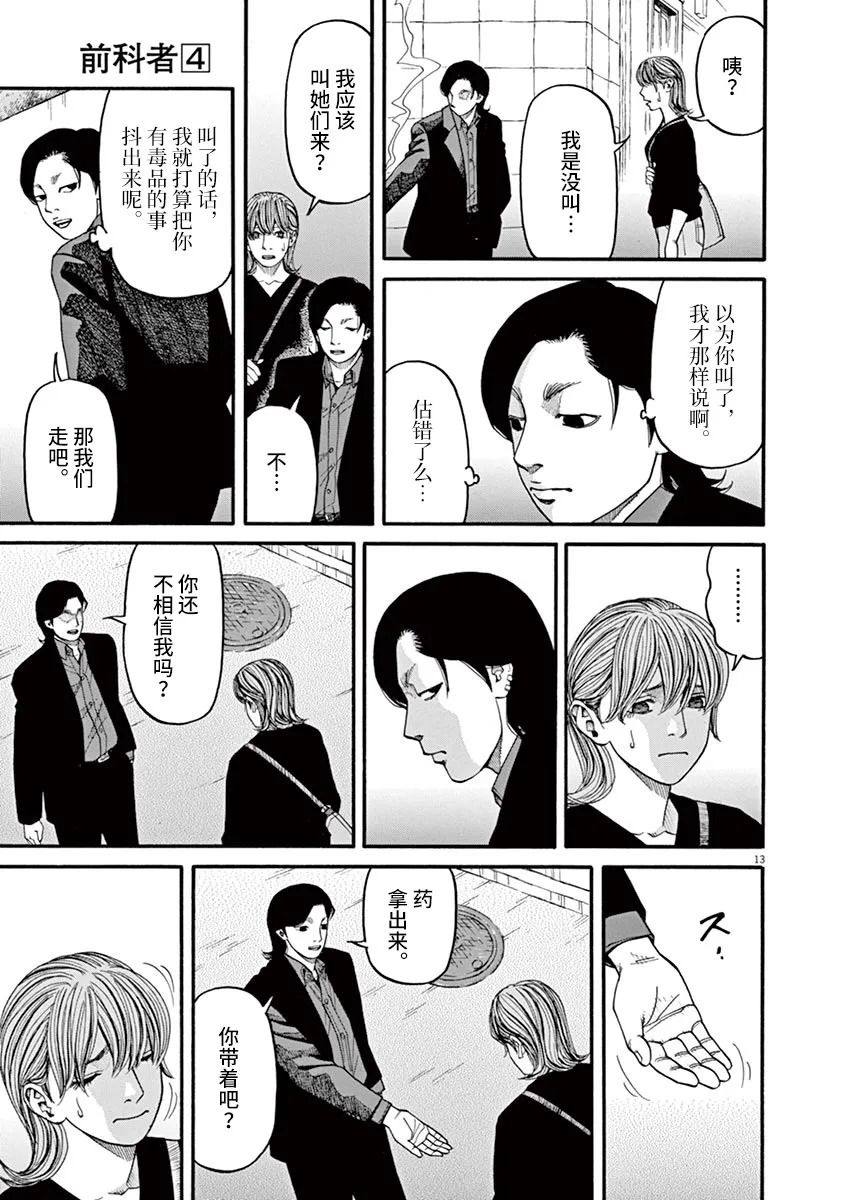 🍛前科者 第34话 第13页
