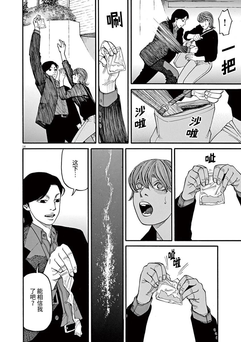 🍛前科者 第34话 第14页