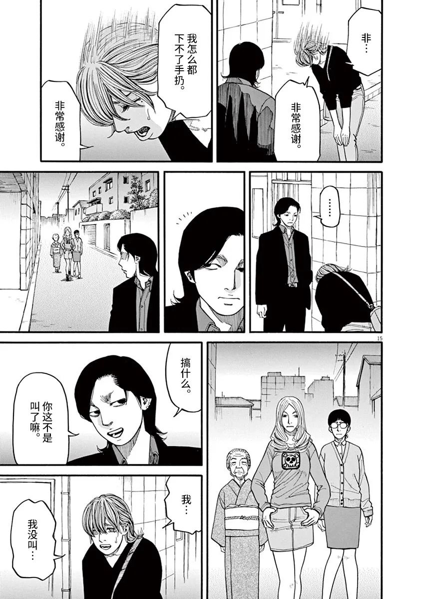 🍛前科者 第34话 第15页