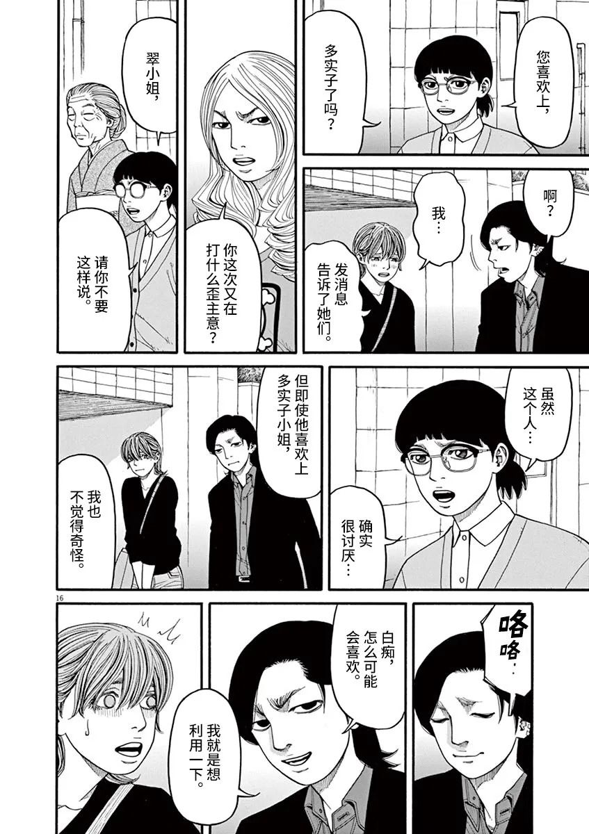 🍛前科者 第34话 第16页