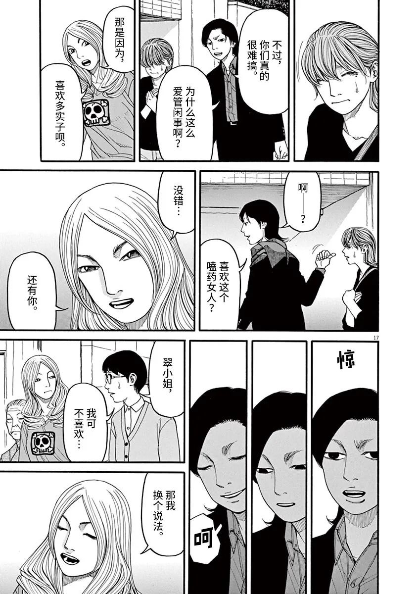 🍛前科者 第34话 第17页