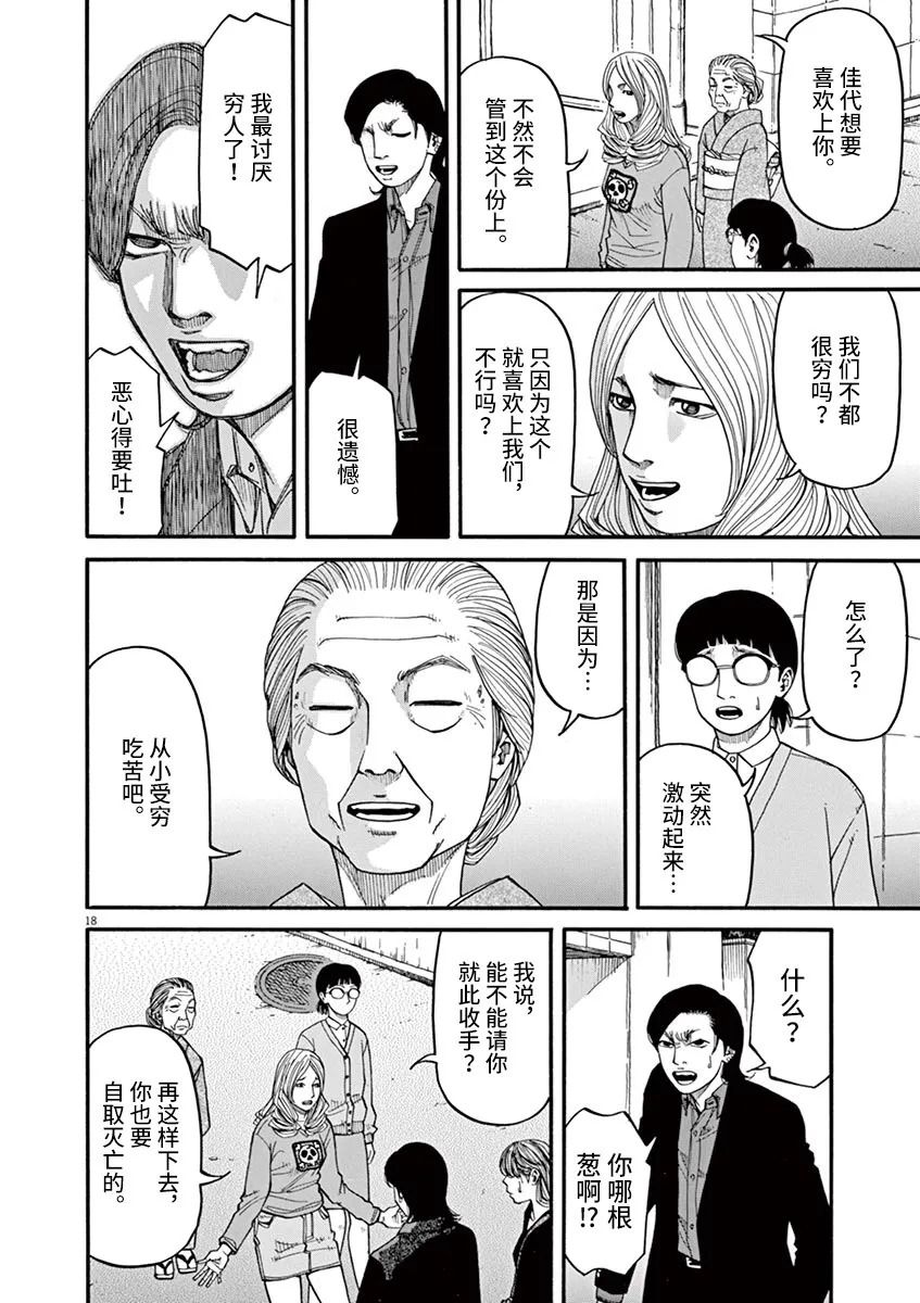 🍛前科者 第34话 第18页
