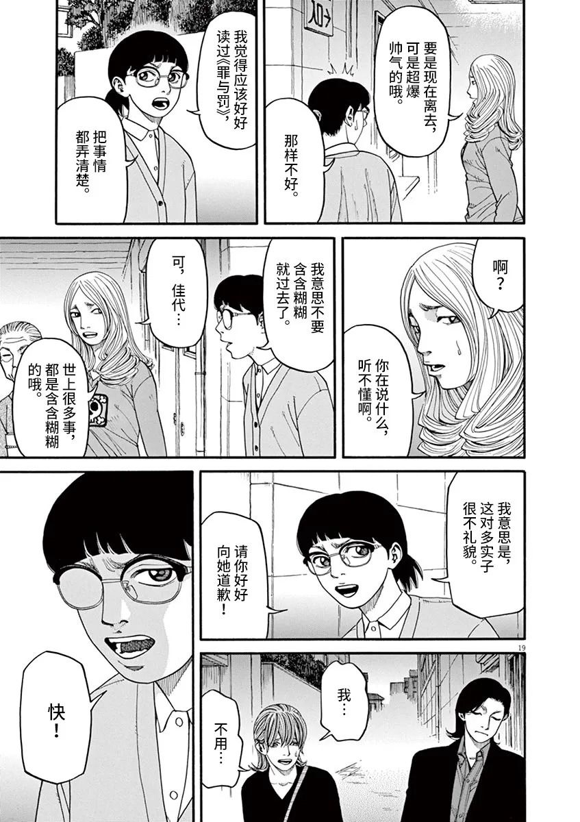 🍛前科者 第34话 第19页