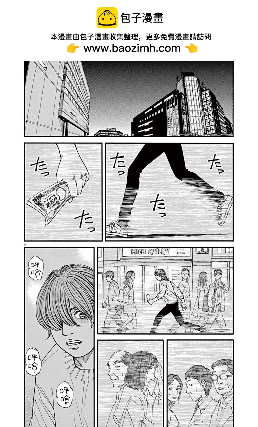 🍛前科者 第34话 第2页