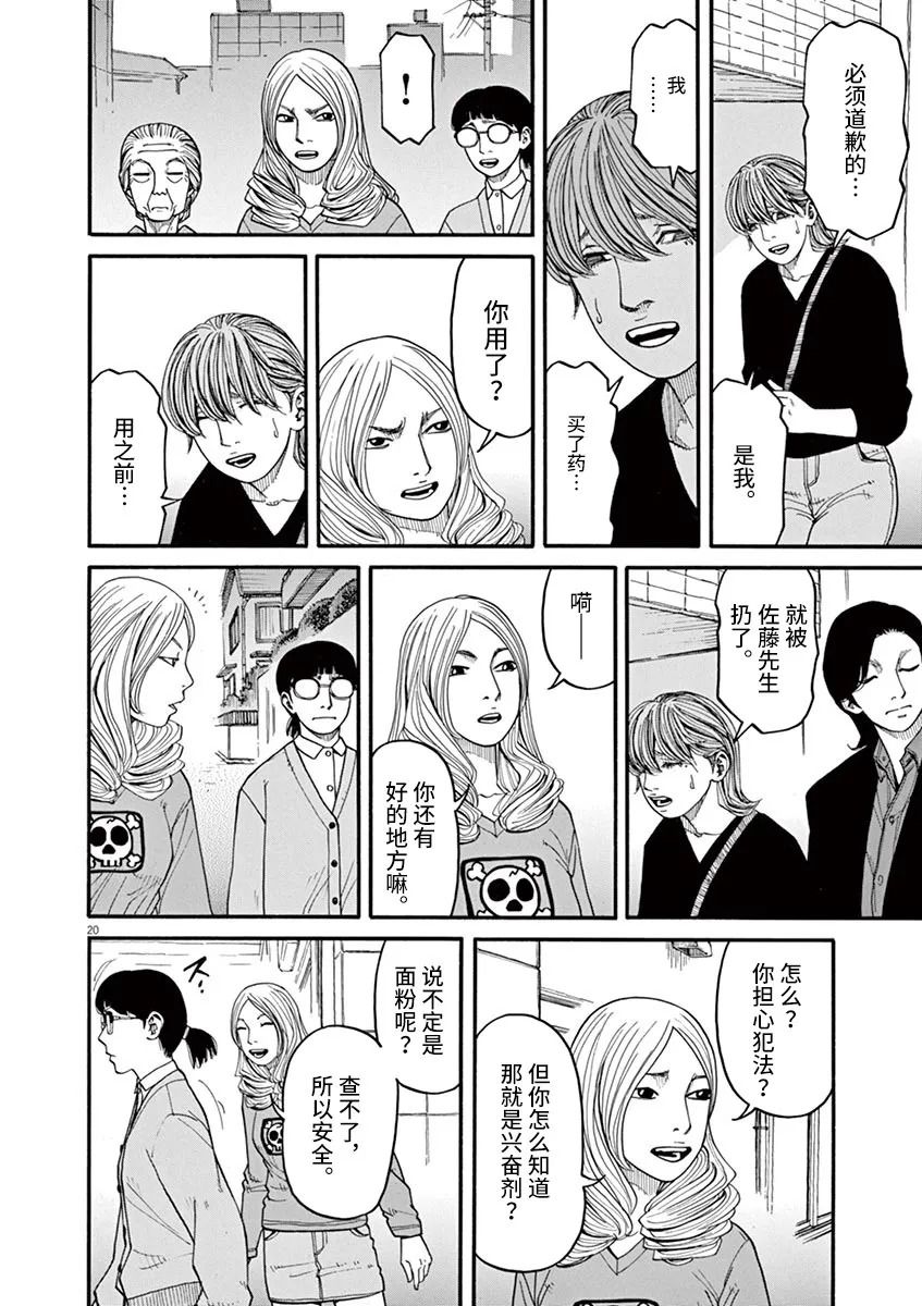 🍛前科者 第34话 第20页