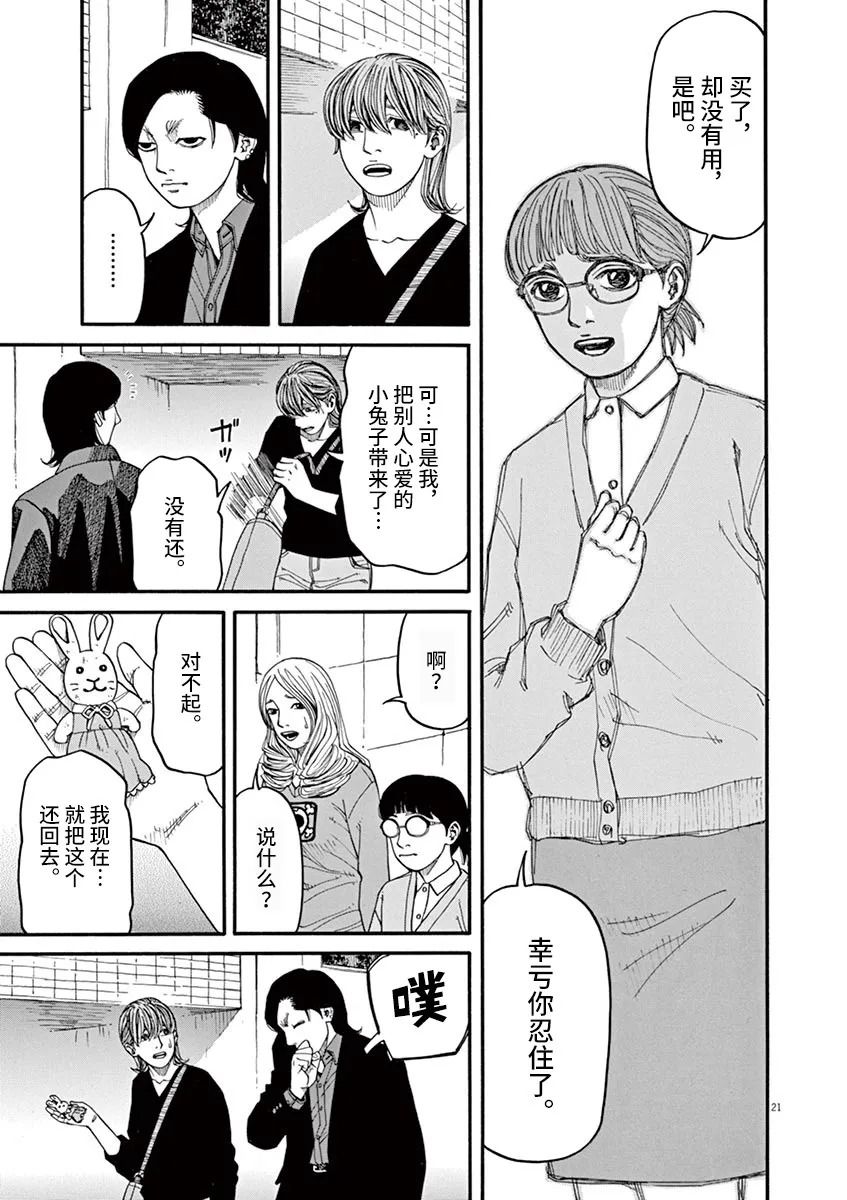 🍛前科者 第34话 第21页