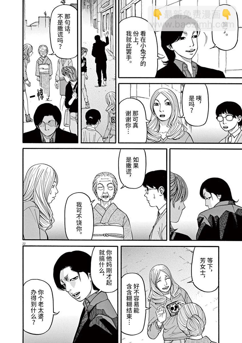 🍛前科者 第34话 第22页