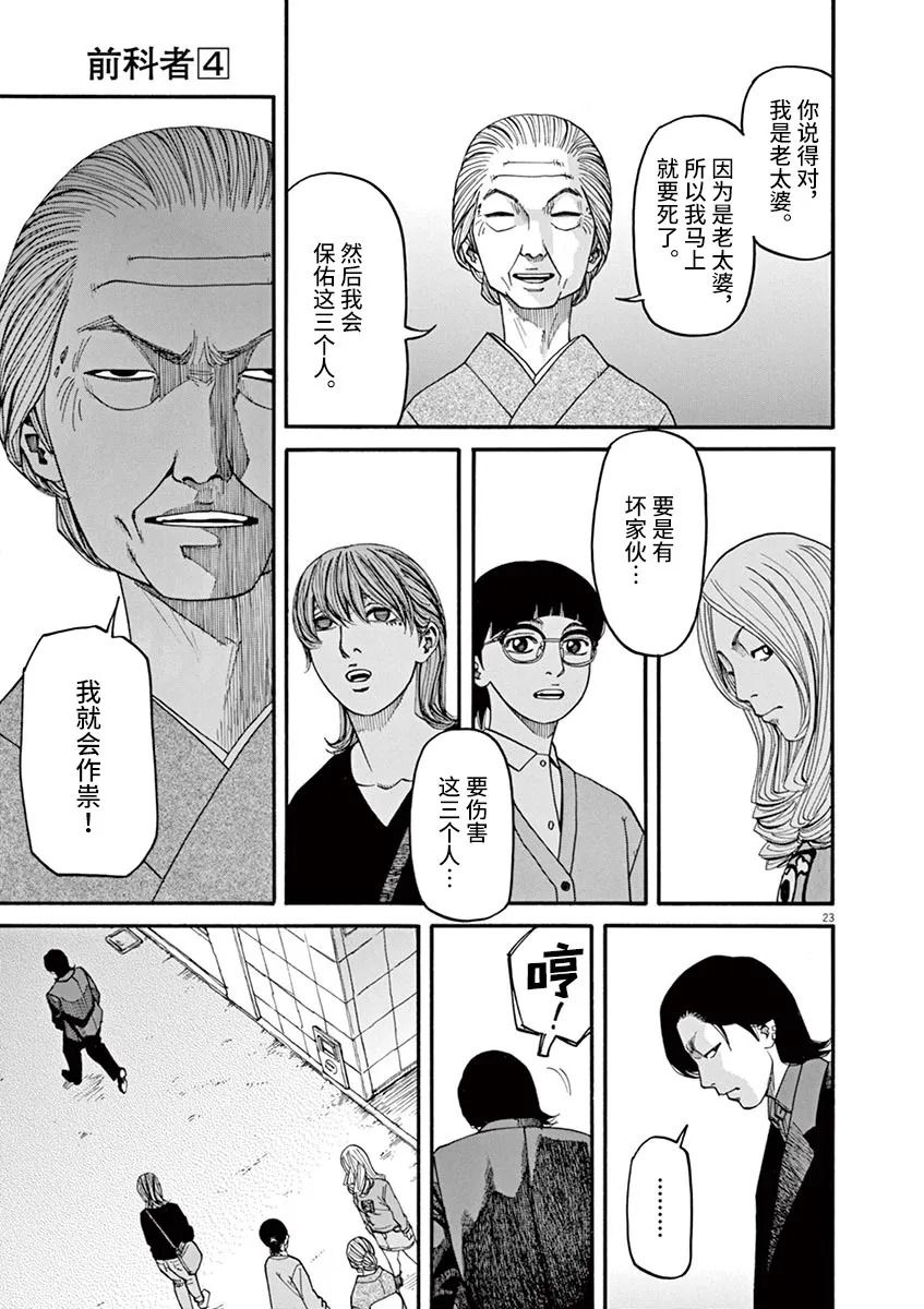 🍛前科者 第34话 第23页