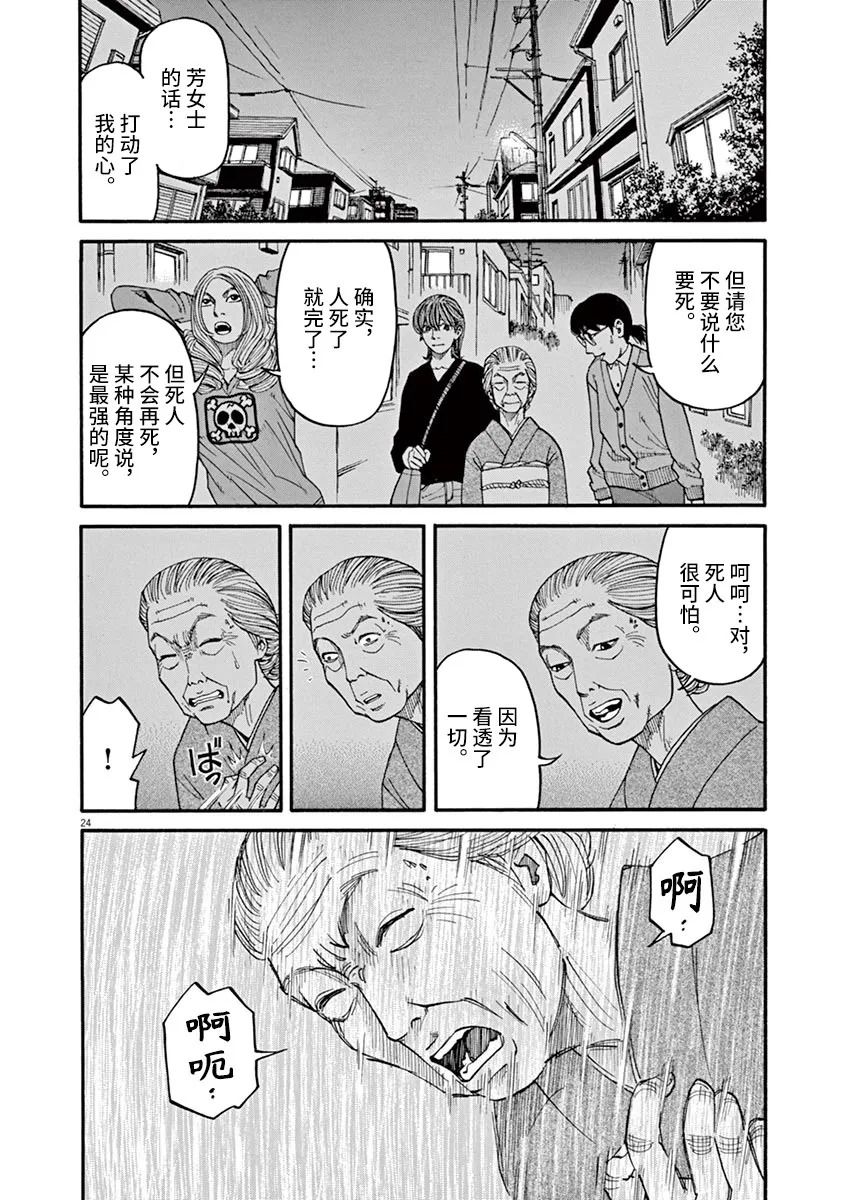 🍛前科者 第34话 第24页