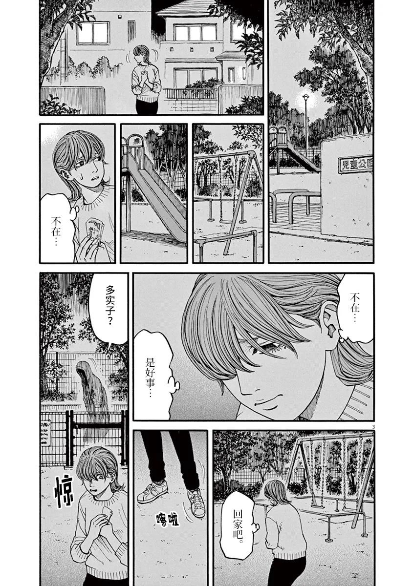 🍛前科者 第34话 第3页