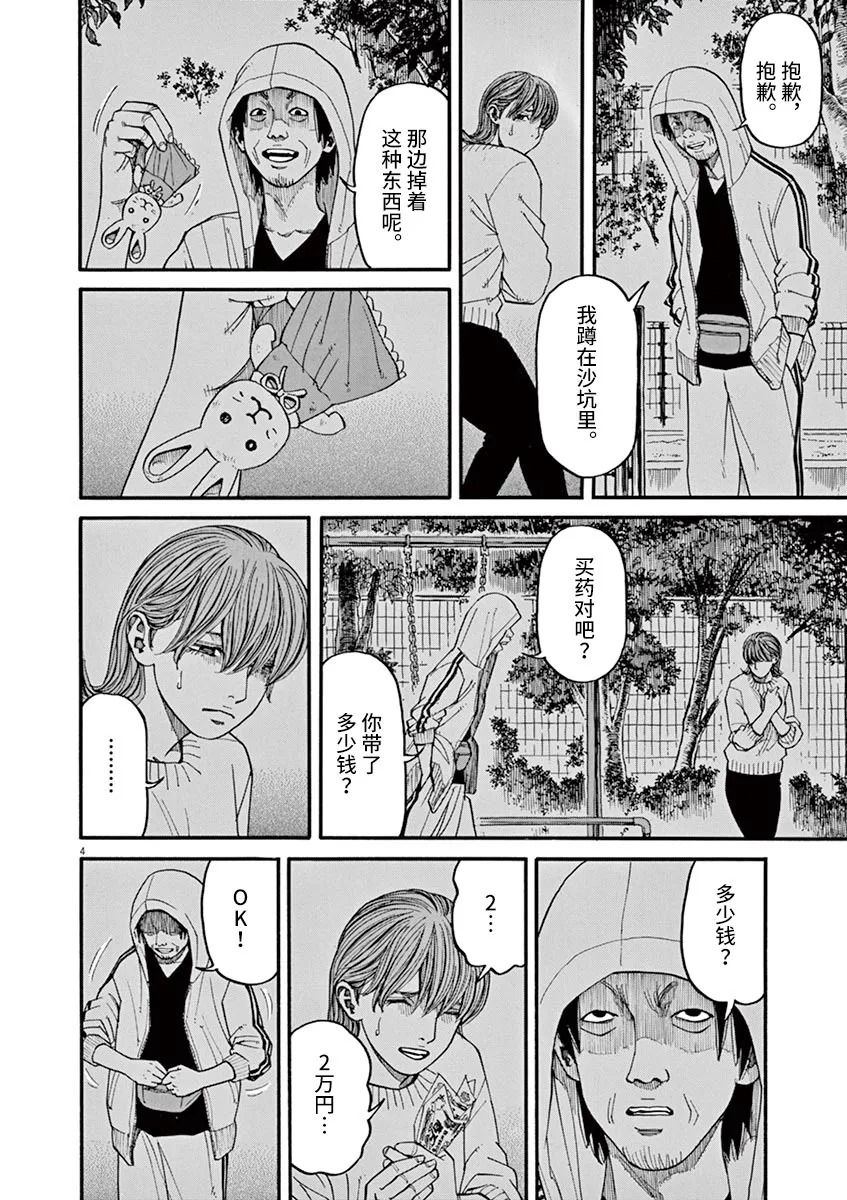 🍛前科者 第34话 第4页