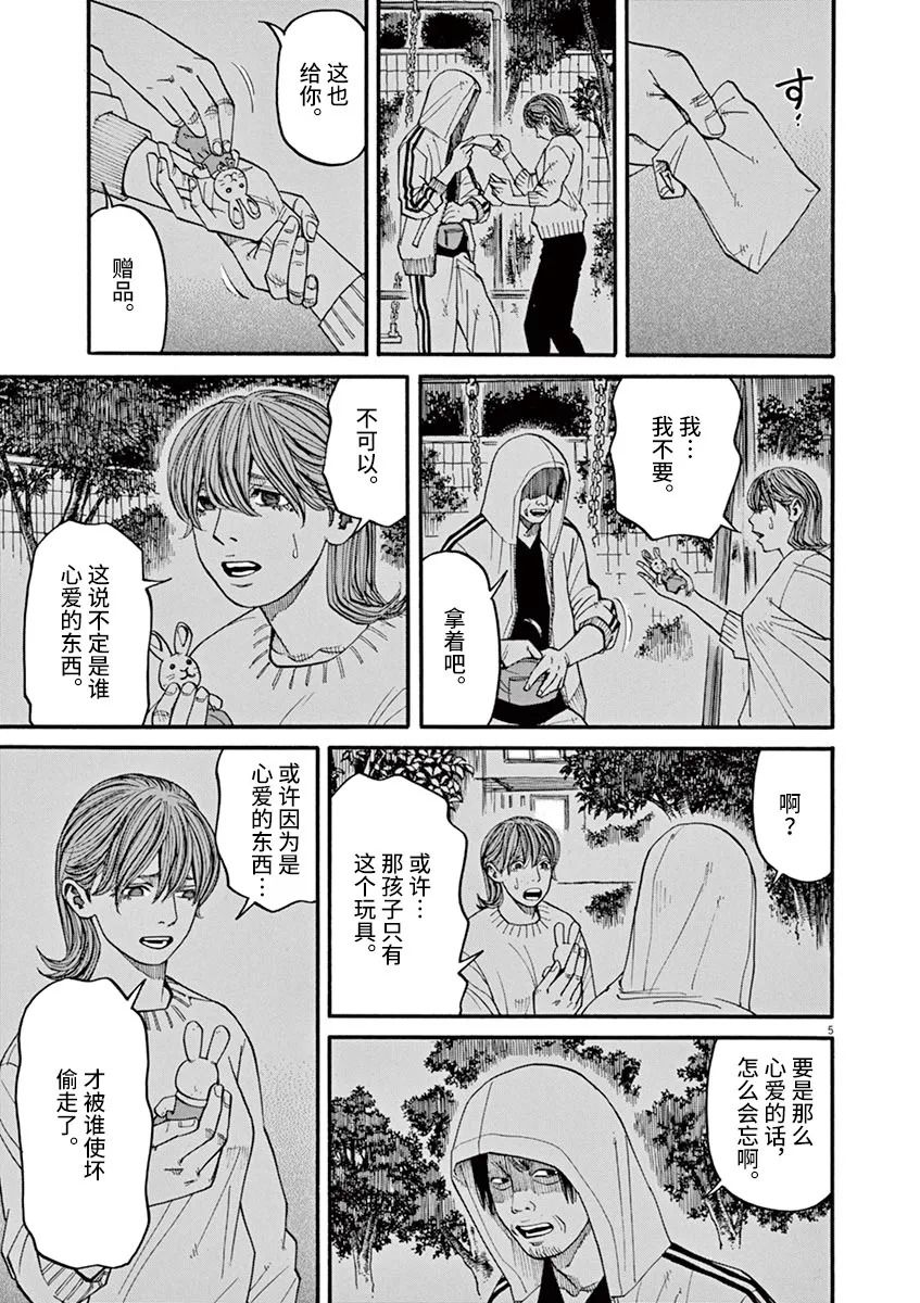 🍛前科者 第34话 第5页