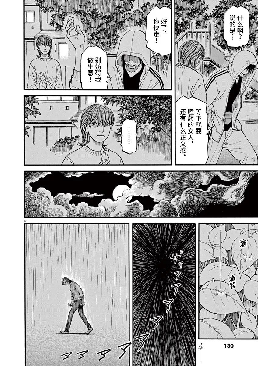 🍛前科者 第34话 第6页