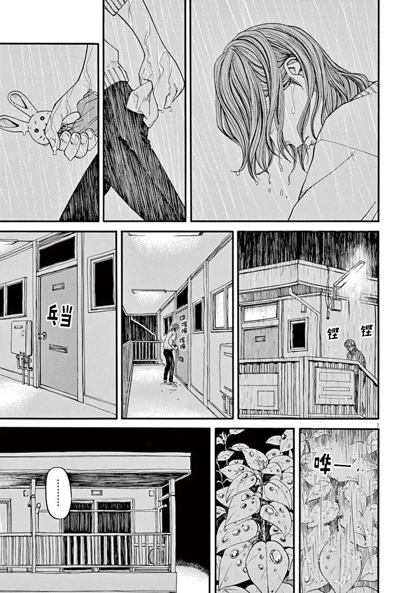 🍛前科者 第34话 第7页