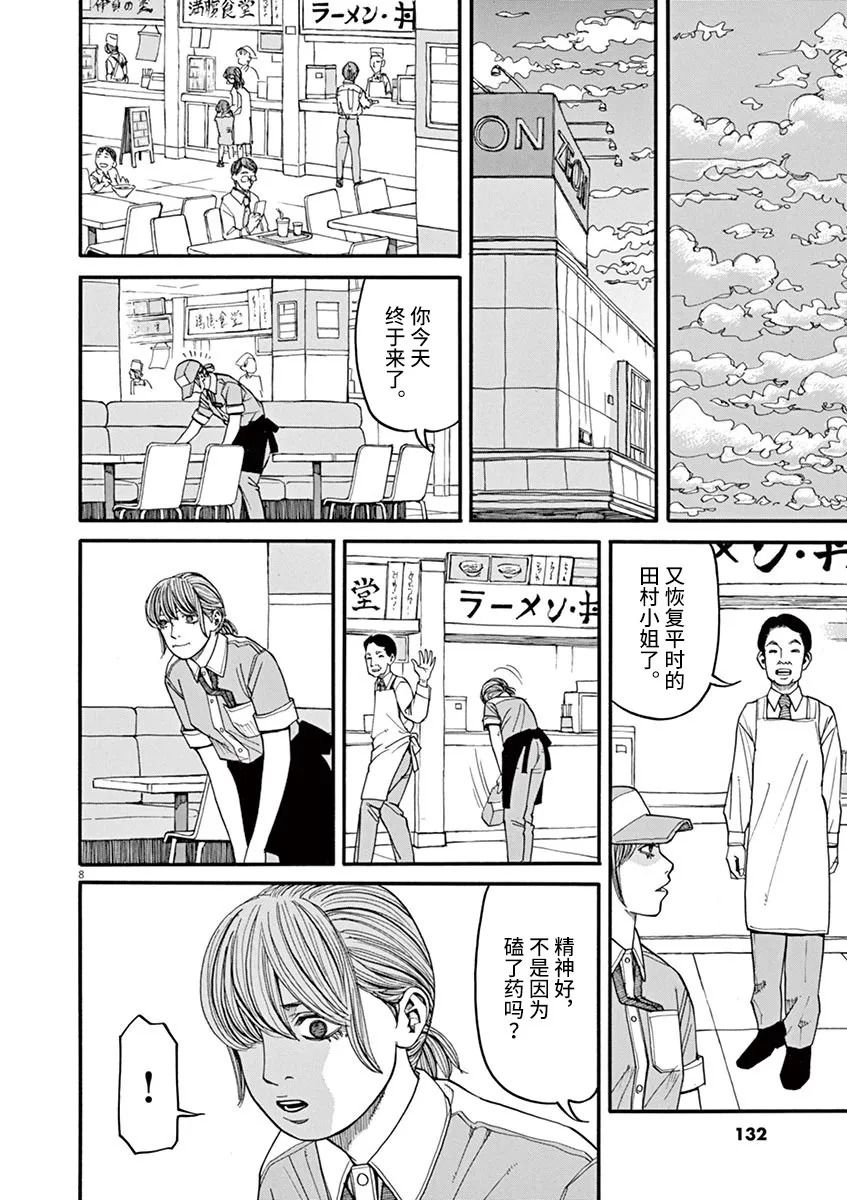🍛前科者 第34话 第8页