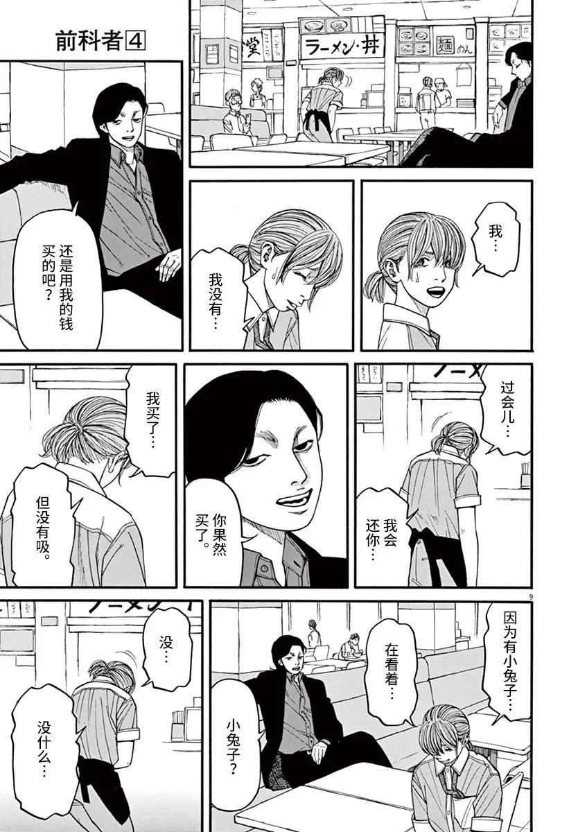 🍛前科者 第34话 第9页