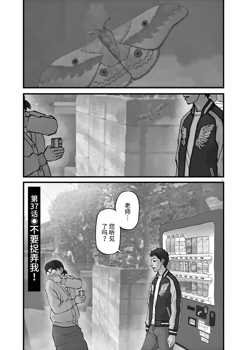 🍛前科者 第37话 第1页