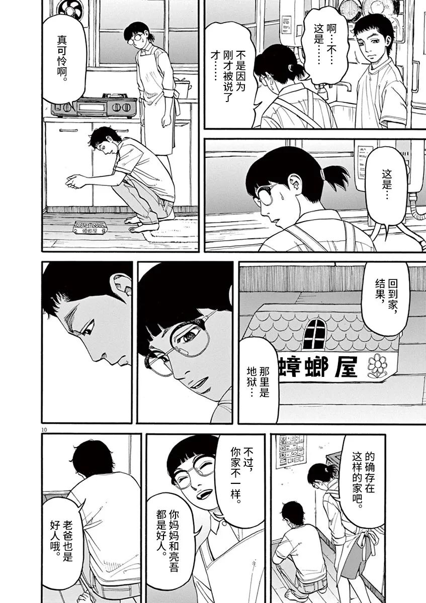 🍛前科者 第37话 第10页