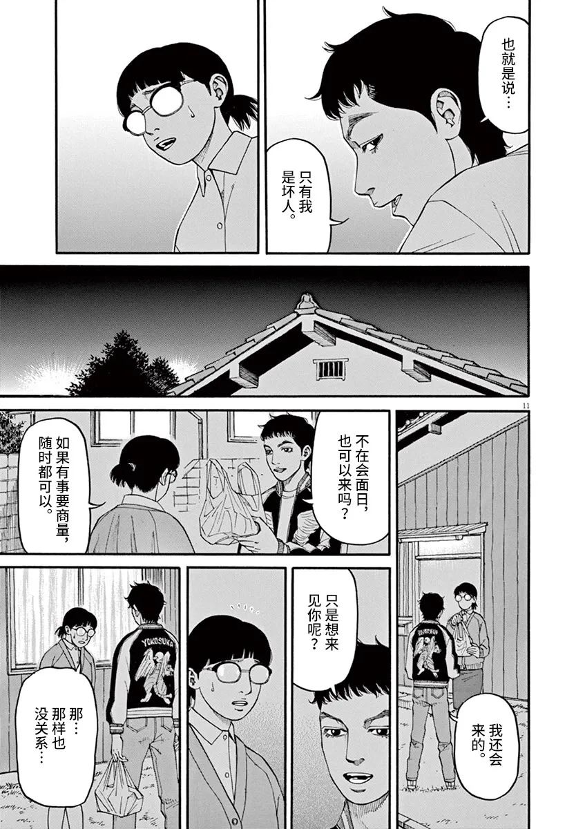 🍛前科者 第37话 第11页