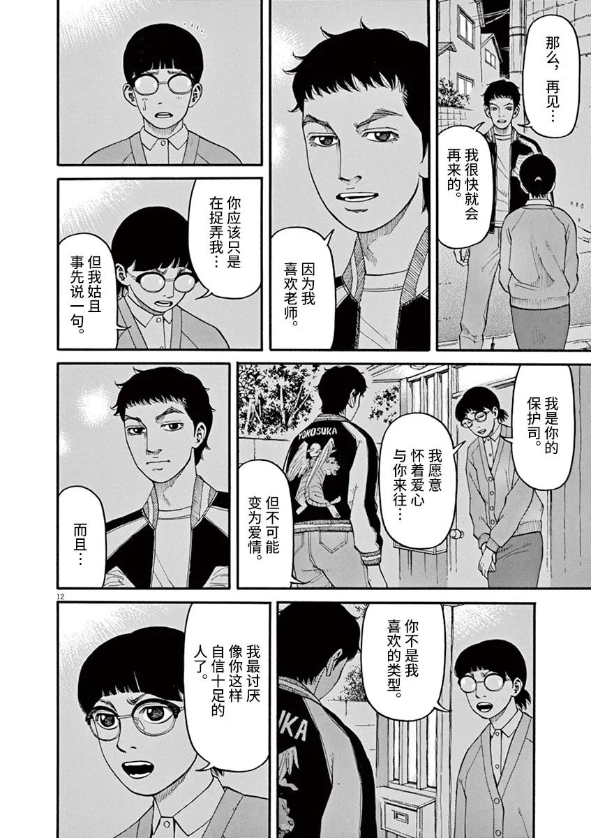🍛前科者 第37话 第12页