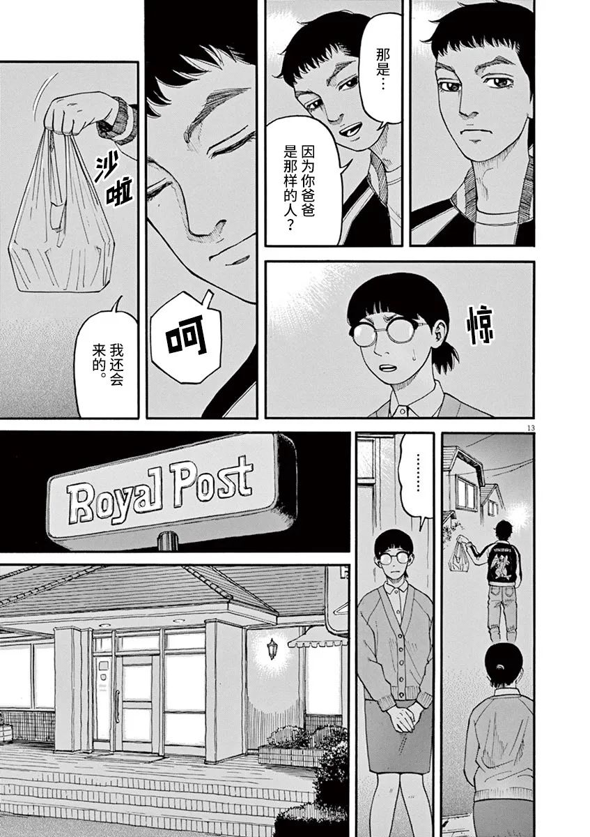 🍛前科者 第37话 第13页
