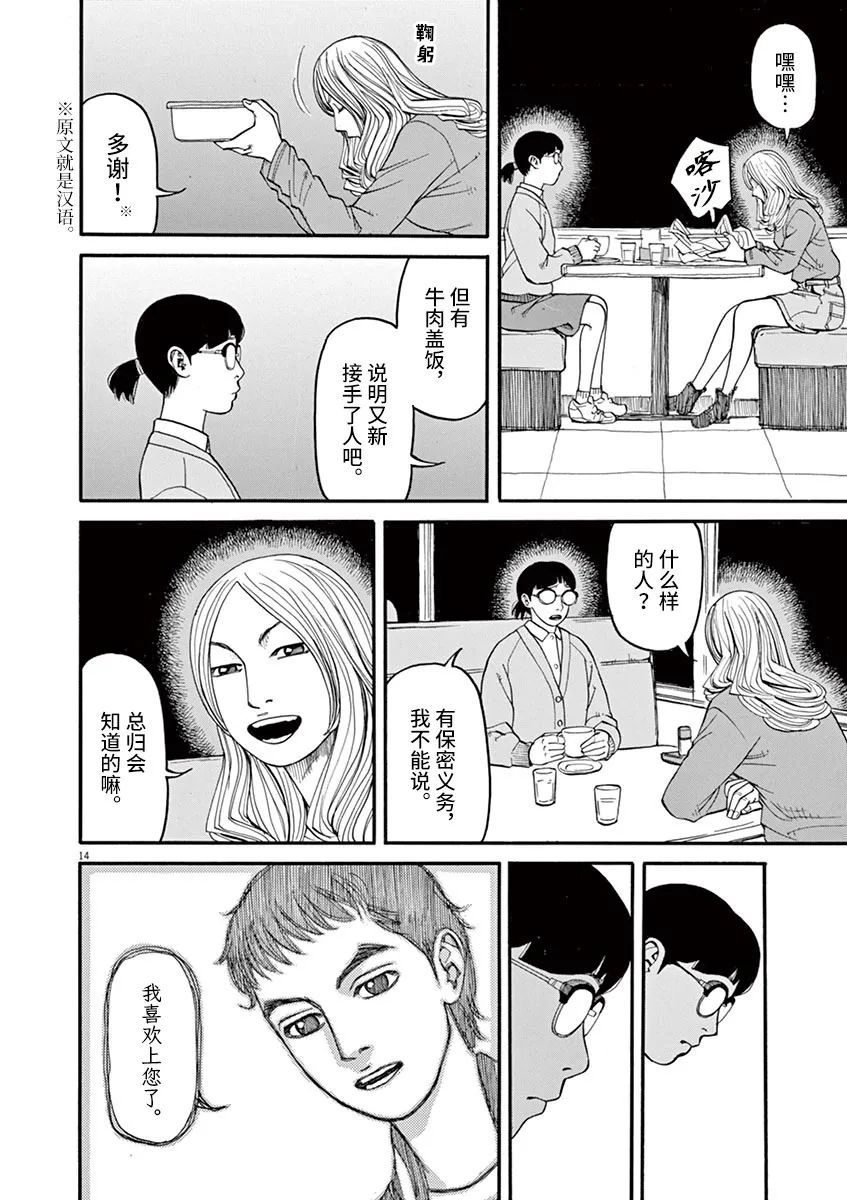 🍛前科者 第37话 第14页