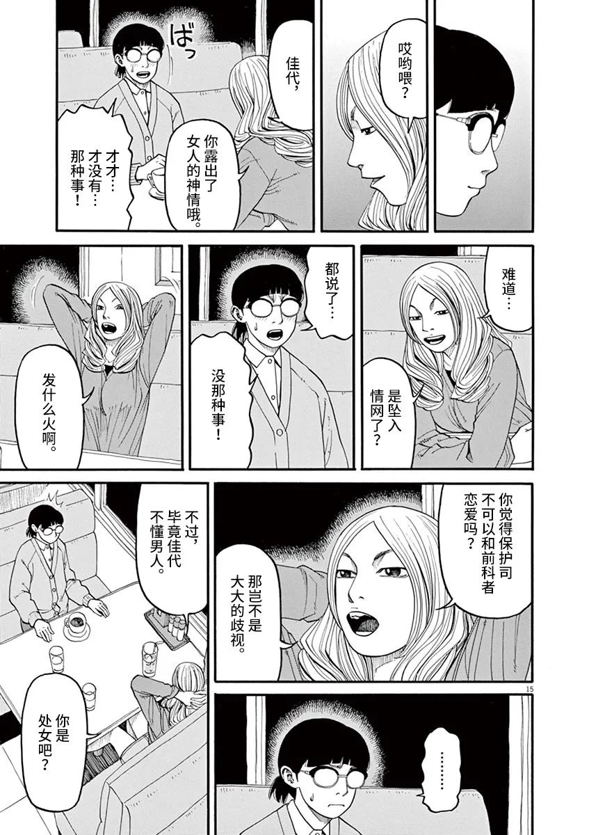🍛前科者 第37话 第15页
