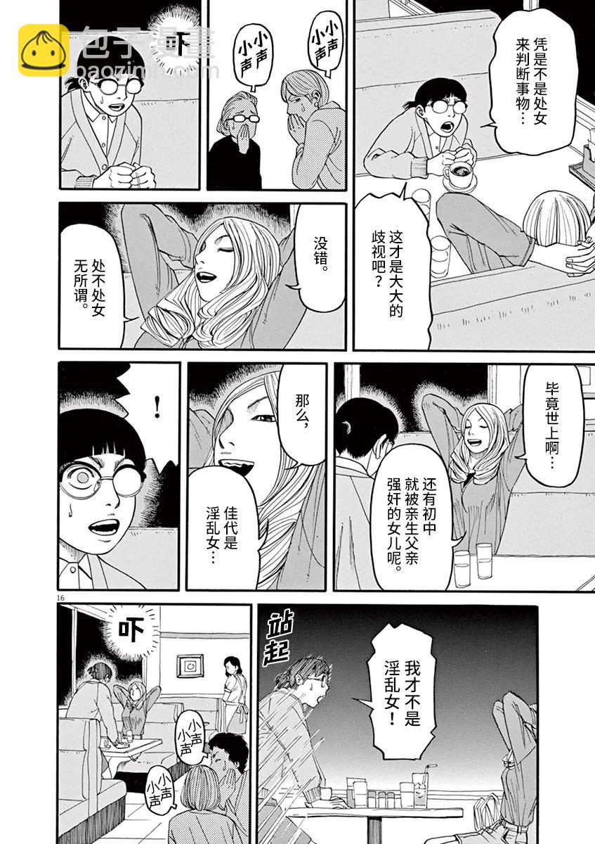 🍛前科者 第37话 第16页