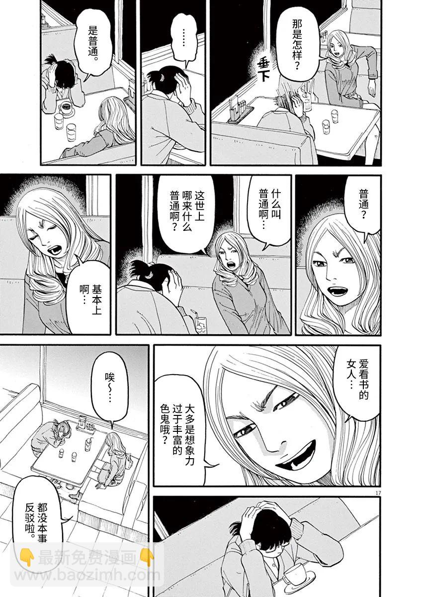 🍛前科者 第37话 第17页