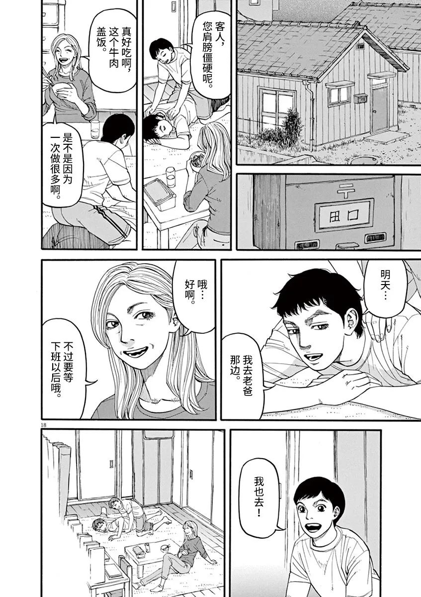🍛前科者 第37话 第18页