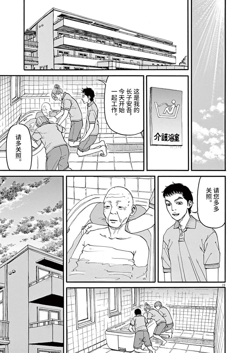 🍛前科者 第37话 第19页