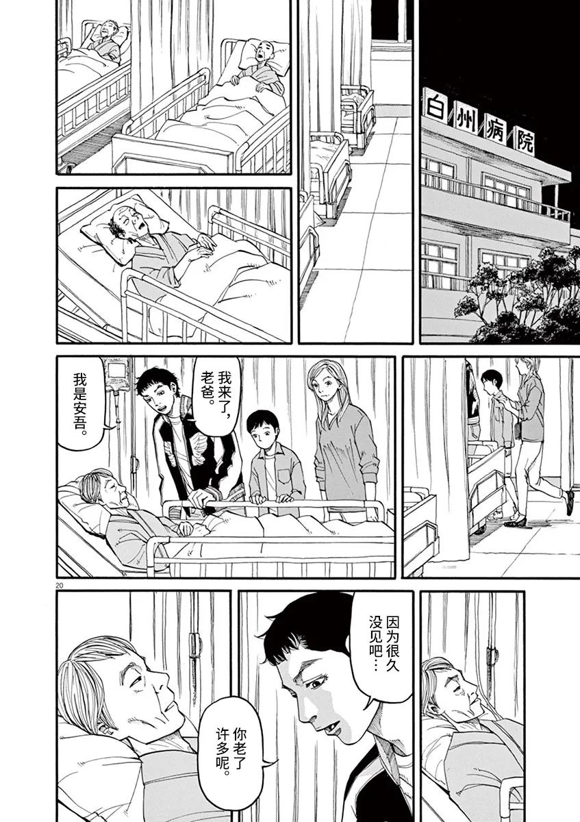 🍛前科者 第37话 第20页