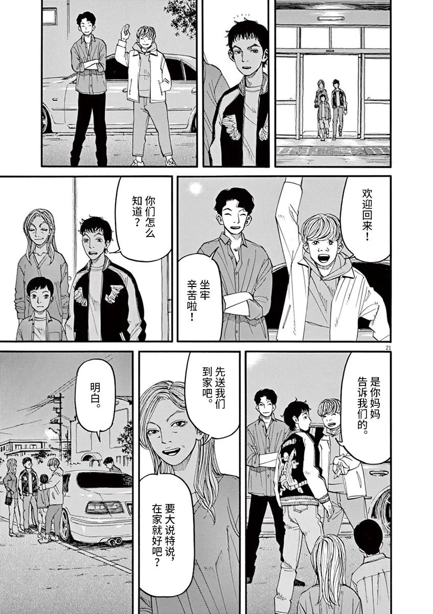 🍛前科者 第37话 第21页