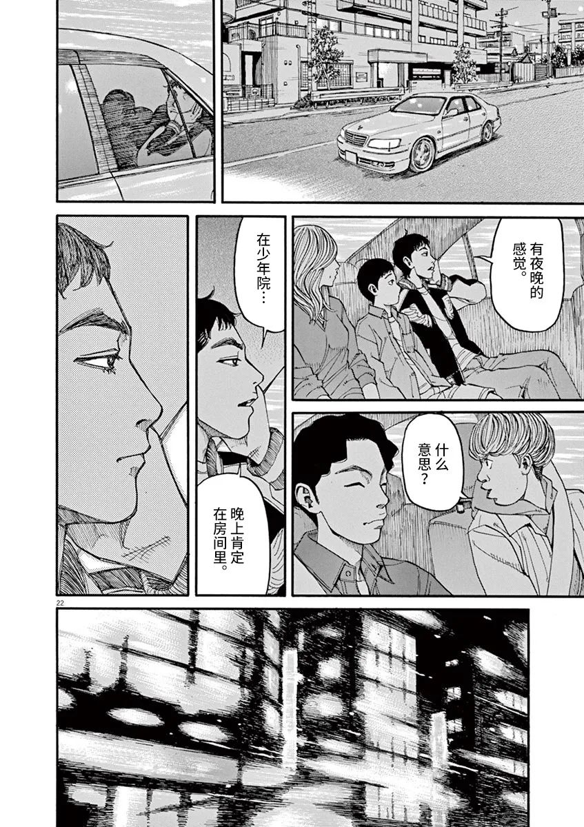 🍛前科者 第37话 第22页