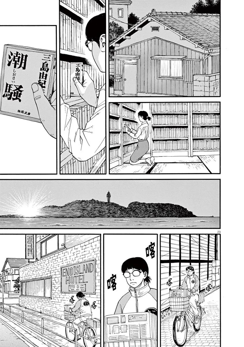 🍛前科者 第37话 第23页