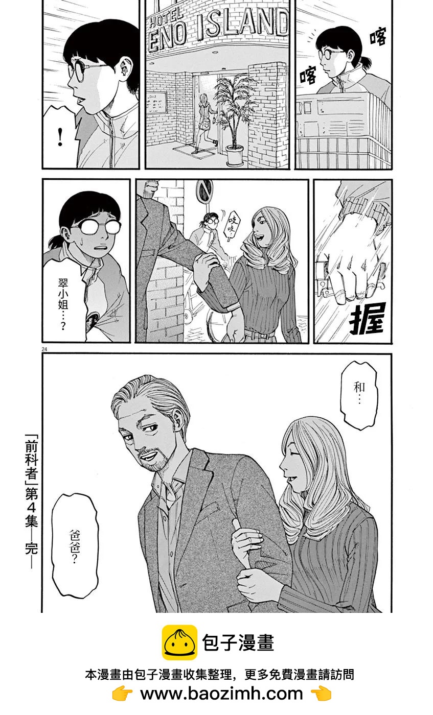 🍛前科者 第37话 第24页