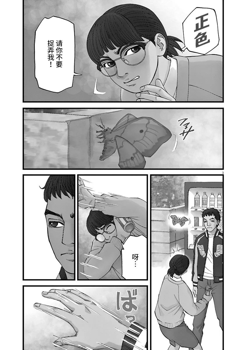 🍛前科者 第37话 第3页