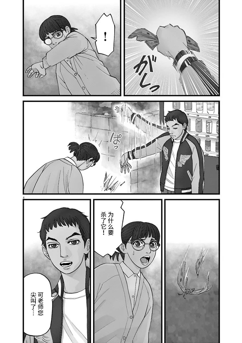 🍛前科者 第37话 第4页