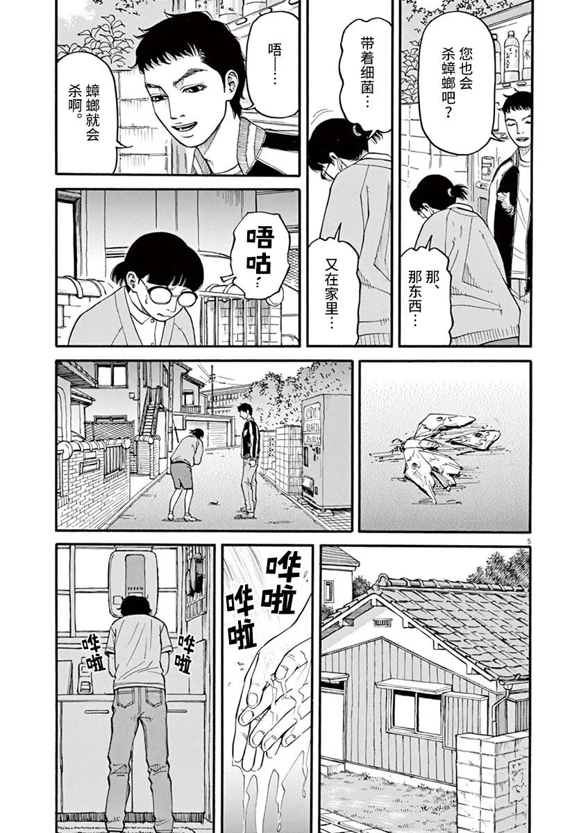 🍛前科者 第37话 第5页