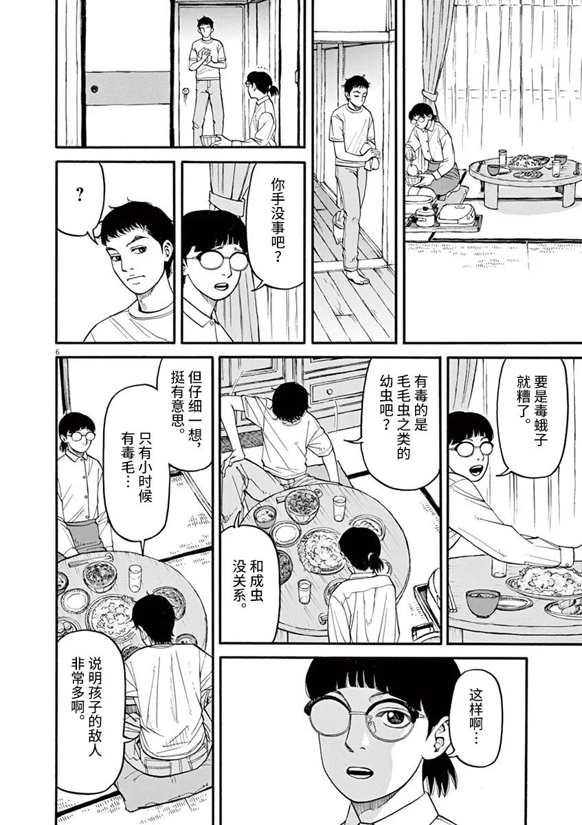🍛前科者 第37话 第6页