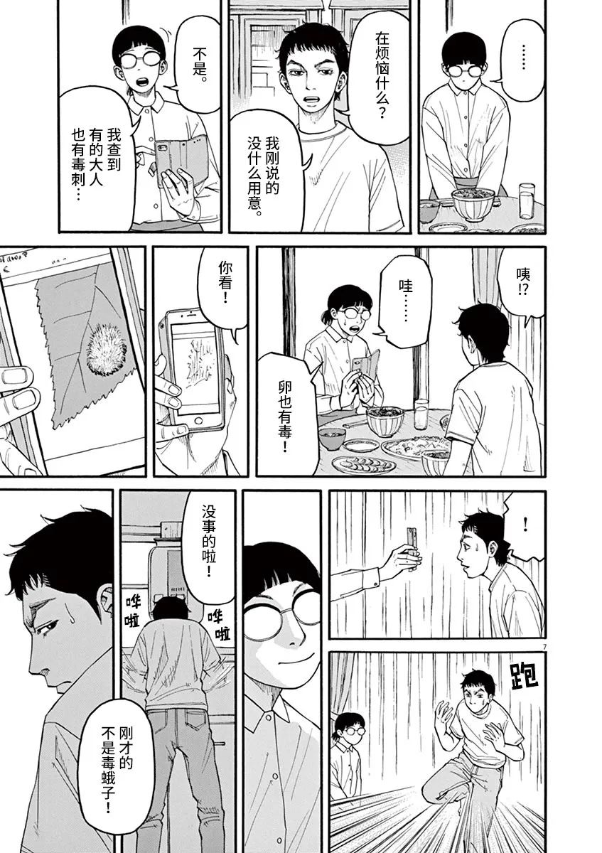 🍛前科者 第37话 第7页