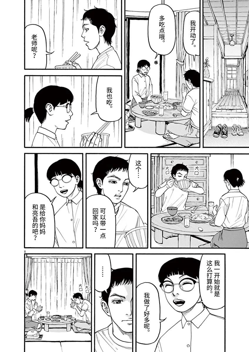 🍛前科者 第37话 第8页